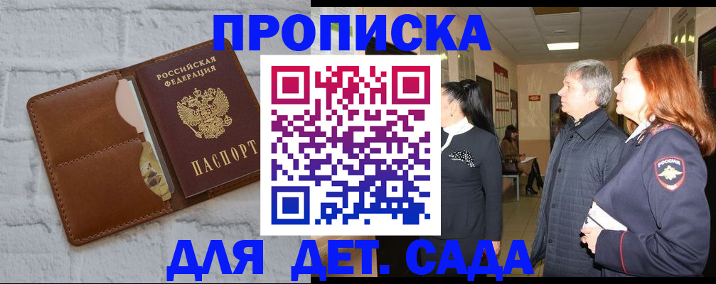 прописка штамп в Новоузенске